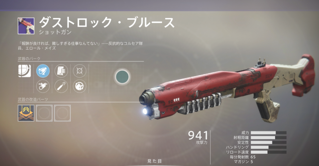 ディスティニー 2 強 武器